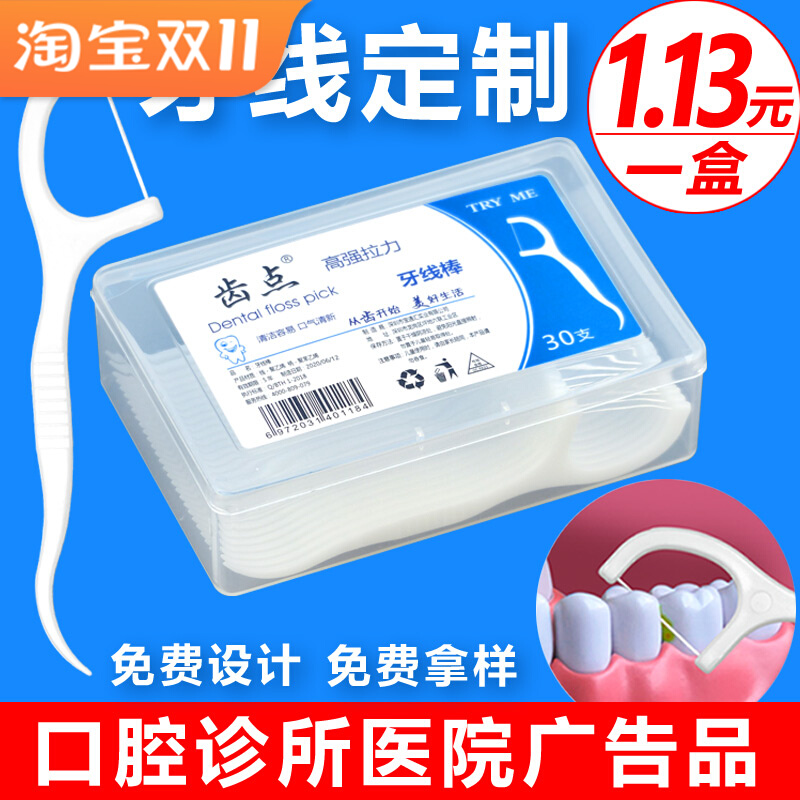 Tooth Point Factory Dental Floss Dental Small Gift Custom Ultrafine Flossing Stick 30 boxed Disposable Dentists to do-Taobao