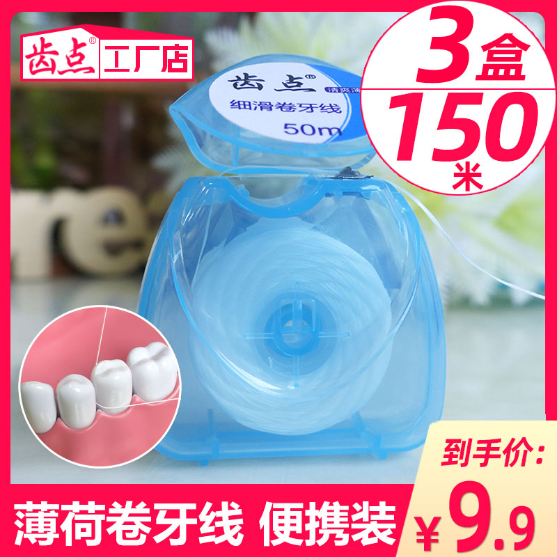 Tooth Point Dental Floss Ultra-fine Roll Up Flat Wire Oral Cleaning Home Clothing Microwaxy Mint Flavor Toothless Thread 50 m 3 Boxed
