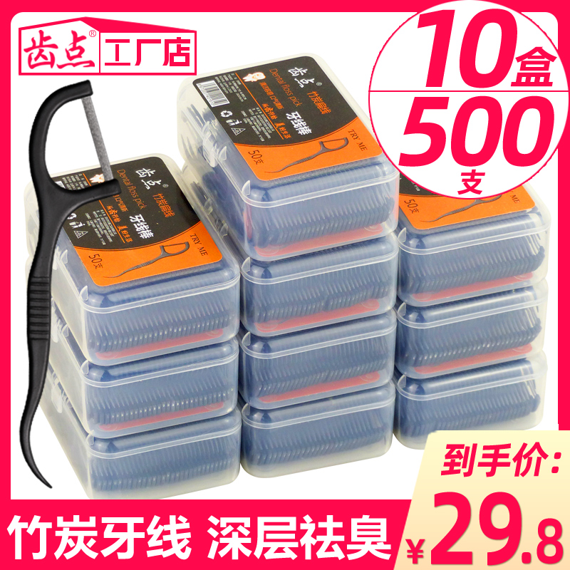 Tooth Point Bamboo Charcoal Flat Wire Dental Floss Family Fit Ultra-fine Portable Boxed Disposable Dental Floss Rod Toothpick 500