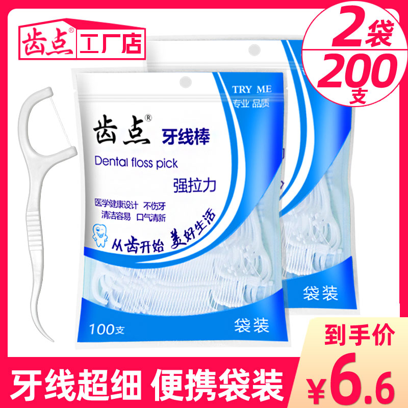 Tooth Point Classic Dental Floss Bagged Home Dress Ultrafine Round Wire Care Dental Floss Rod Portable Bent Hook Toothpick 200