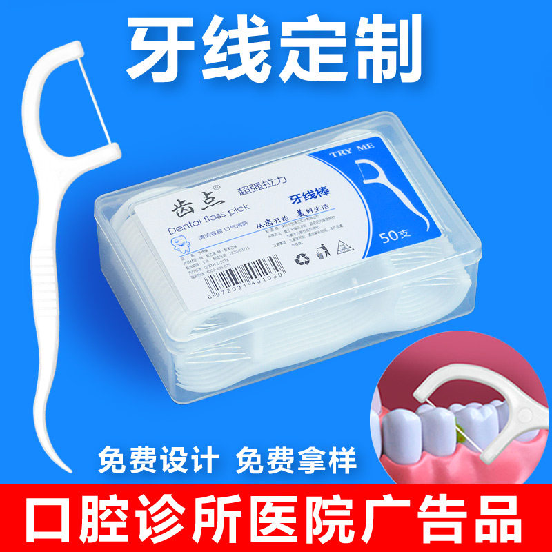 Tooth point factory dental floss custom logo boxed 50 dental floss sticks ultra-fine oral clinic advertising OEM pick toothpicks