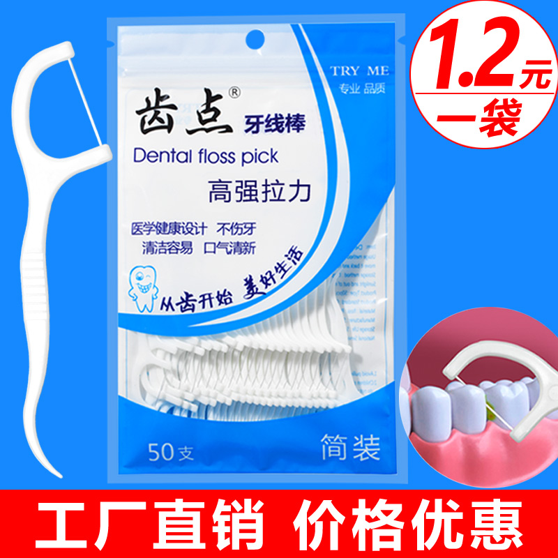 Floss ultra-fine bow toothpick line bag 50 disposable care flat dental floss stick family portable portable