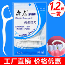  Floss ultra-fine bow floss sign line bagged 50 disposable nursing flat floss sticks Family portable portable pack