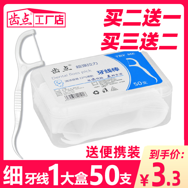Tooth Point Floss Home Ultra Slim Boxed Portable High Tension Dental Stick Adult Female Oral Care Toothpick Line