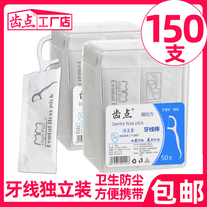 Tooth Point Dental Floss Single Detached House Clothing Ultra-fine Flossing Rod High Pull Portable Individually Package 150