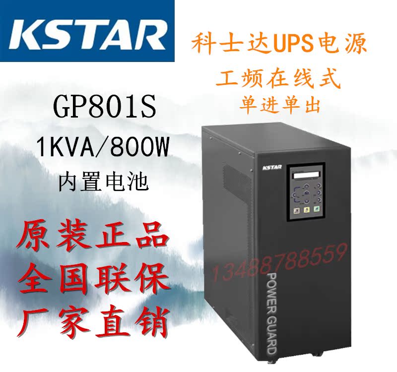 Coserda UPS power supply GP801S online style 1KVA 800W built-in battery power frequency machine 192VDC spot