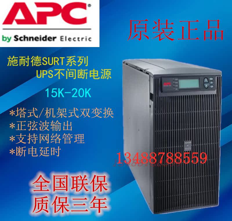 APC SchneiderUPS power supply SURT20KUXICH maintenance-free high power 16KW 20KVA online type voltage stabilization