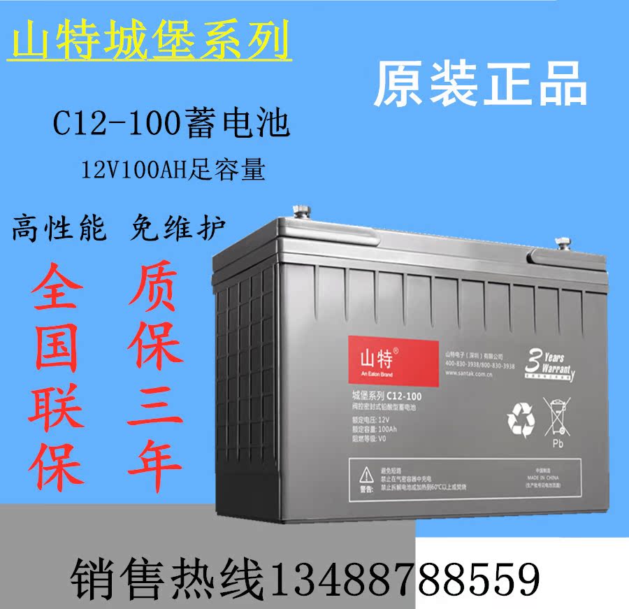 SANTAK mountain special storage battery 12V100AH castle series C12-100 valve control type lead-acid maintenance-free
