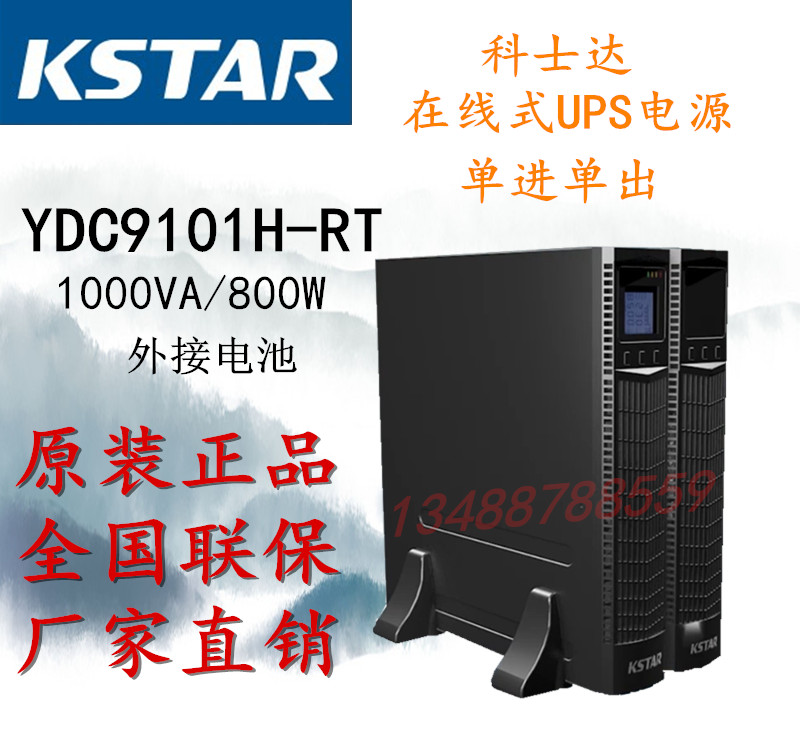 Coserda UPS power supply YDC9101H-RT long machine line type 1KVA 800W external batter single-in-single out