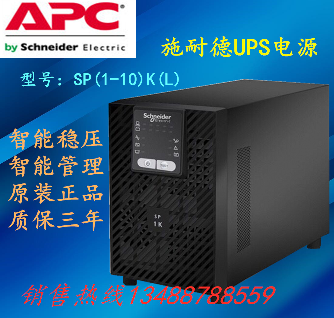 APC Schneider online tower uninterrupted UPS power supply SP1KL 1KVA 800W required external battery 