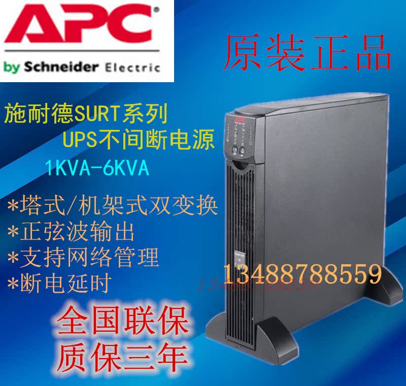 APC Schneider SURT2000UXICH UPS Uninterruptible Power Supply 1400W 2000VA Online Formula