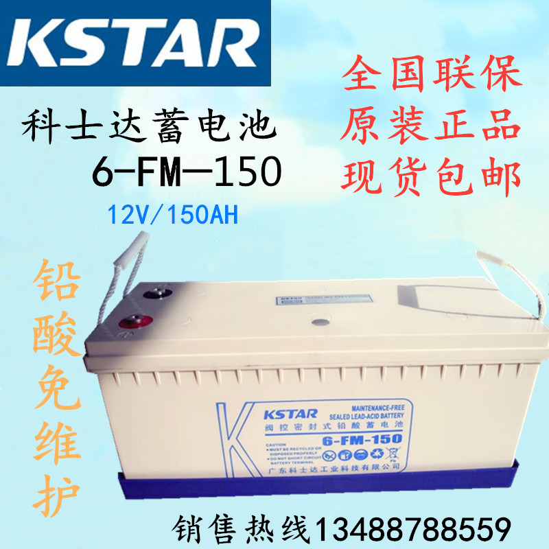 KSTAR Cosda accumulators 6-FM-150 12V 150AH lead-acid free of maintenance UPS EPS exclusive