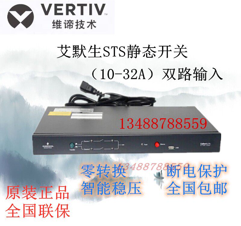 Emerson dual power switcher UF-LTS32-1P STS32A Two-way input switching power supply uninterrupted