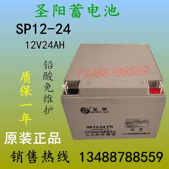 Sanyang storage battery SP12-24 12V24AH lead-acid-free maintenance of battery EPS battery quality for one year