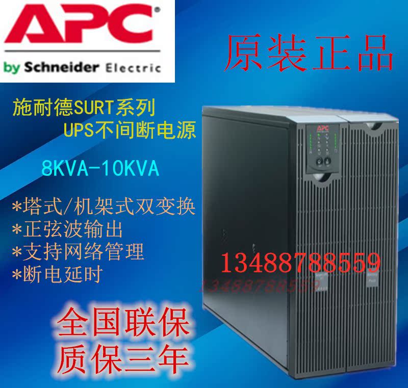 APC Schneider SURT8000UXICH UPS Uninterruptible Power Supply 5600W 8000VA Online Formula