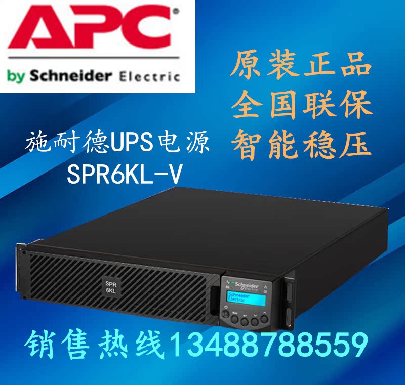 APC Schneider UPS Power Supply SPR6KL-V 6KVA 6KVA 4 8KW Online Formula New