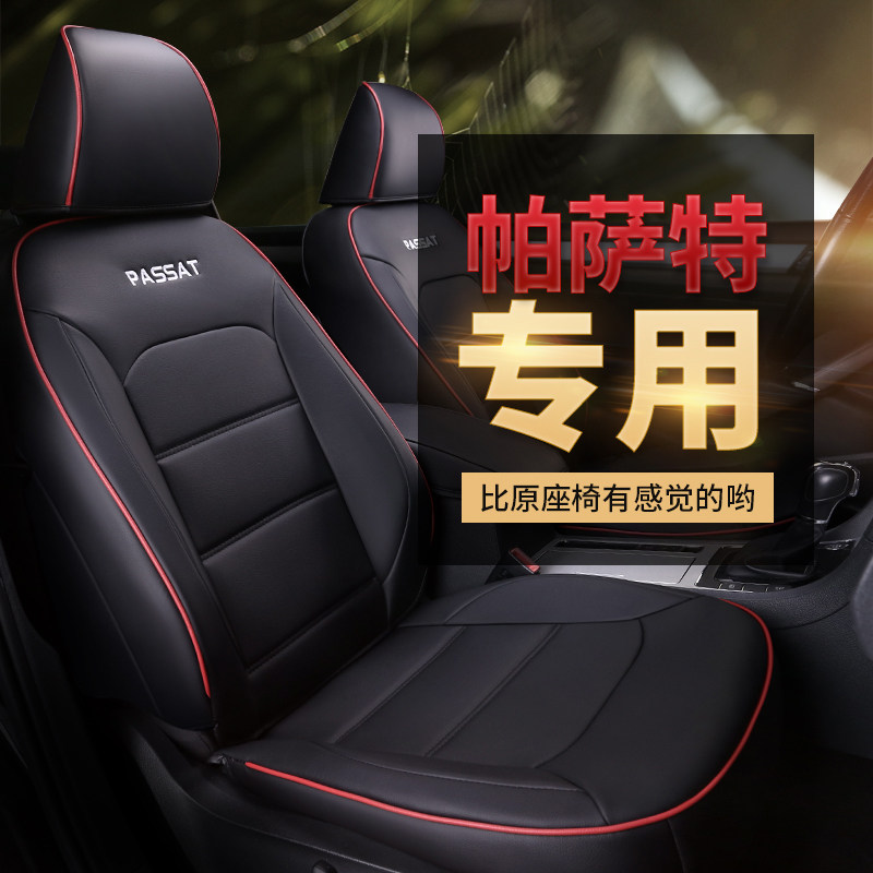 19 20 models of Foss new and old Passat special car cushion four seasons universal full surround leather seat seat cover