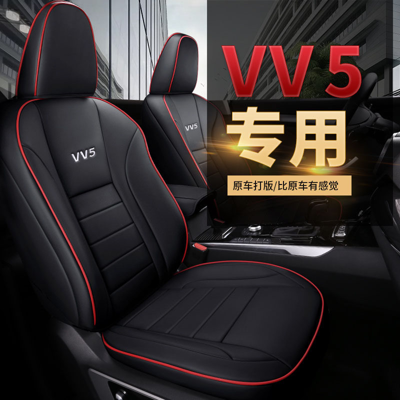 WEY Great Wall Weipai vv5s special car seat cushion fully surrounded seat cover 2020 four seasons leather seat cushion seat cover