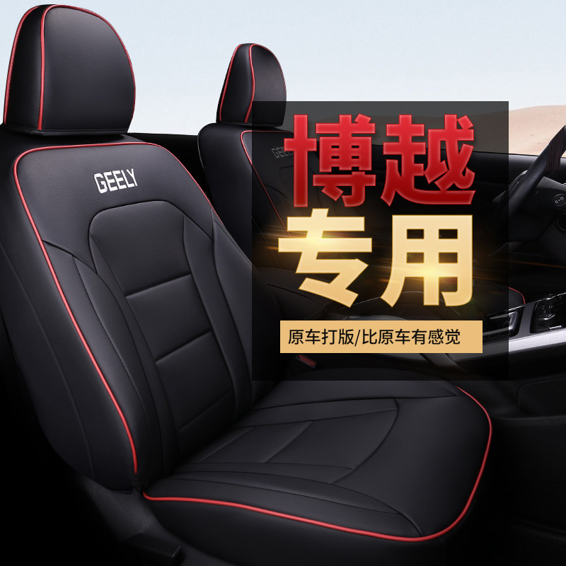 Dedicated to Geely Boyue seat cover all-inclusive pro car supplies four seasons universal cushion winter leather seat cover