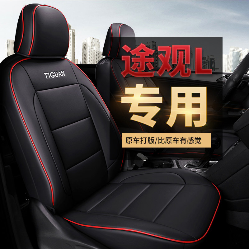 2021 new Volkswagen TiguanL special seat cover 10-1716Tiguan cushion all-inclusive four seasons 2019 seat cover cushion