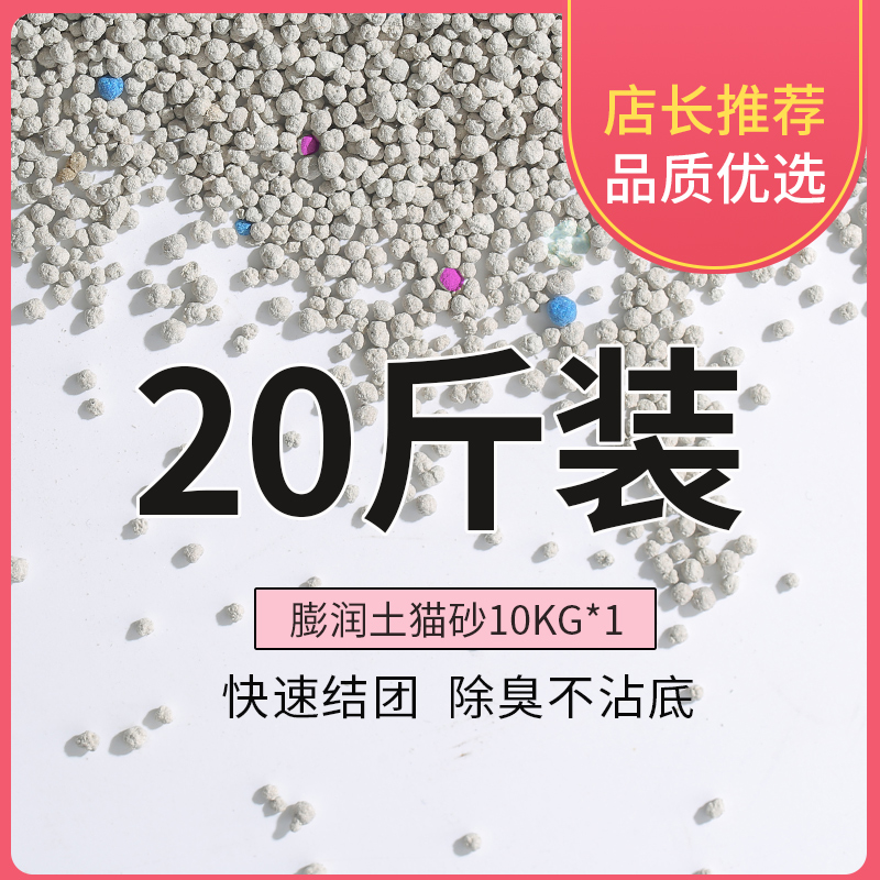 Cat litter 10kg deodorant agglomeration low-dust cat litter bentonite cat litter 10kg 20 cat supplies 20 catties