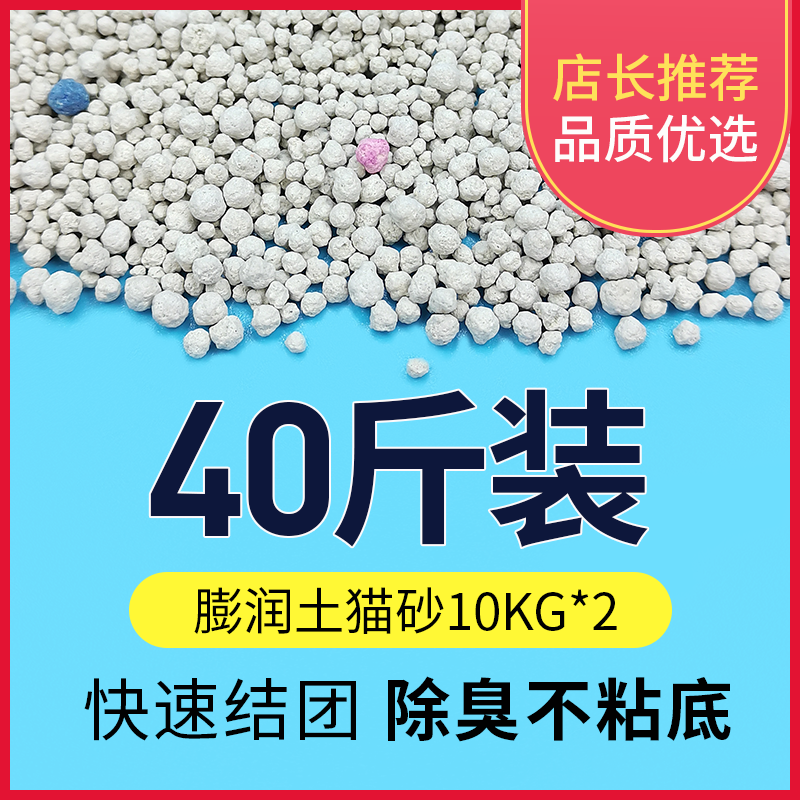 Bentonite Cat Litter 20 Catty 40 Catty Anti-Stick Bottom Large Bag Low Dust Cat Sand 10 * 2 Packs Tofu Cat Litter