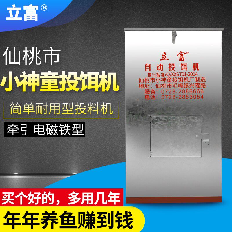 Fish Pond Automatic Feeding Machine Feeding Machine Small God Tong Liufu Throwing Bait Machine Galvanized Sheet Feeding Machine Manufacturer Direct