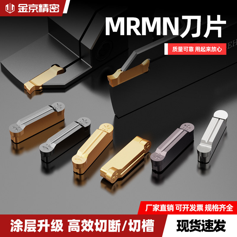 圆弧切断刀片槽刀片槽刀圆头数控切槽刀切刀片MRMN300/400/500-M