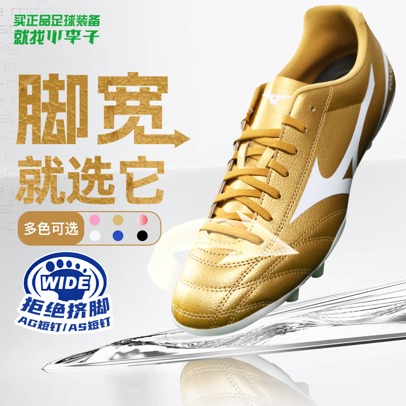 Mizuno New Tf/Ag Short-Studded Soccer Shoes for Adults, Suitable for Training and Competition Mizuno New Tf/Ag Short-Studded Soccer Shoes for Adults, Suitable for Training and Competition