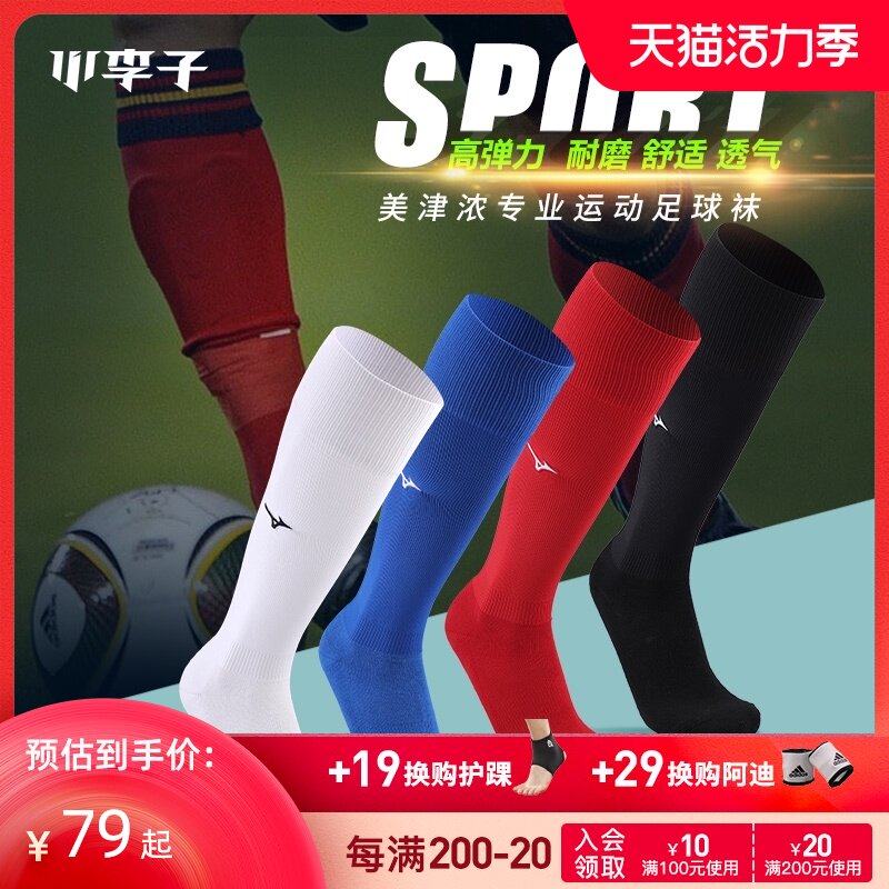 Mizuno Mizuno light board football long tube sports socks men's adult training sports socks P2CX9001