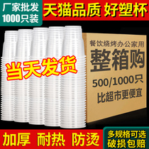 Disposable cup Plastic cup 1000 pcs FCL batch transparent thickened aviation cup Plastic tea drinking cup Household