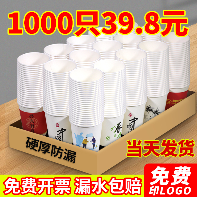 Cupcake disposable cups Home Business Thickening 1000 Only whole boxes for marriage Custom Inlogo Try Drinking Water Cup
