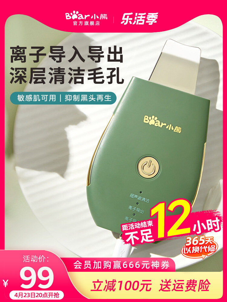 Bear sucking blackhead artifact to remove blackhead aspirator sonic shovel skin machine cleansing instrument pore cleaner face washing instrument female