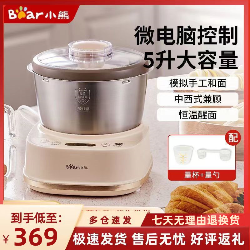 Bear and noodle machine household small kneading machine fully automatic chef machine flour fermentation wake-up noodle stirring noodle machine