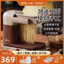 Small bear noodle machine household automatic small multi-function dumpling leather leather machine electric pressurface machine