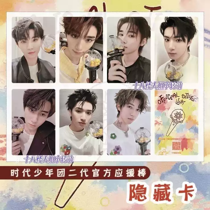 时代少年团应援棒2.0小卡TNT时代少年团应援棒隐藏卡