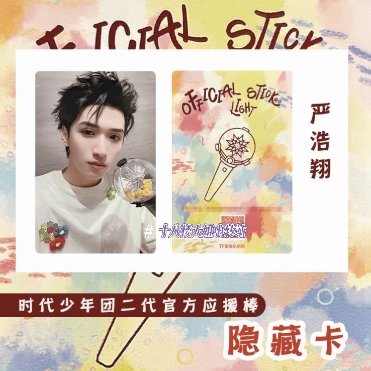 時代少年團應援棒2.0小卡TNT時代少年團應援棒隱藏卡馬嘉祺宋亞軒-淘寶