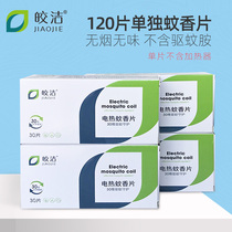 Jiao Jiao Jiao electric mosquito chip 120 electric mosquito coil tasteless household mosquito repellent film no heater replacement replacement