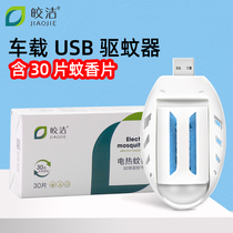 usb on-board mosquito killer odorless USB electric mosquito killer mosquito repellent car in car Mosquito Repellent for the Divine Mosquito