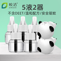 Jiaojie electric mosquito liquid odorless plug-in household liquid electric mosquito repellent water Children electric mosquito liquid