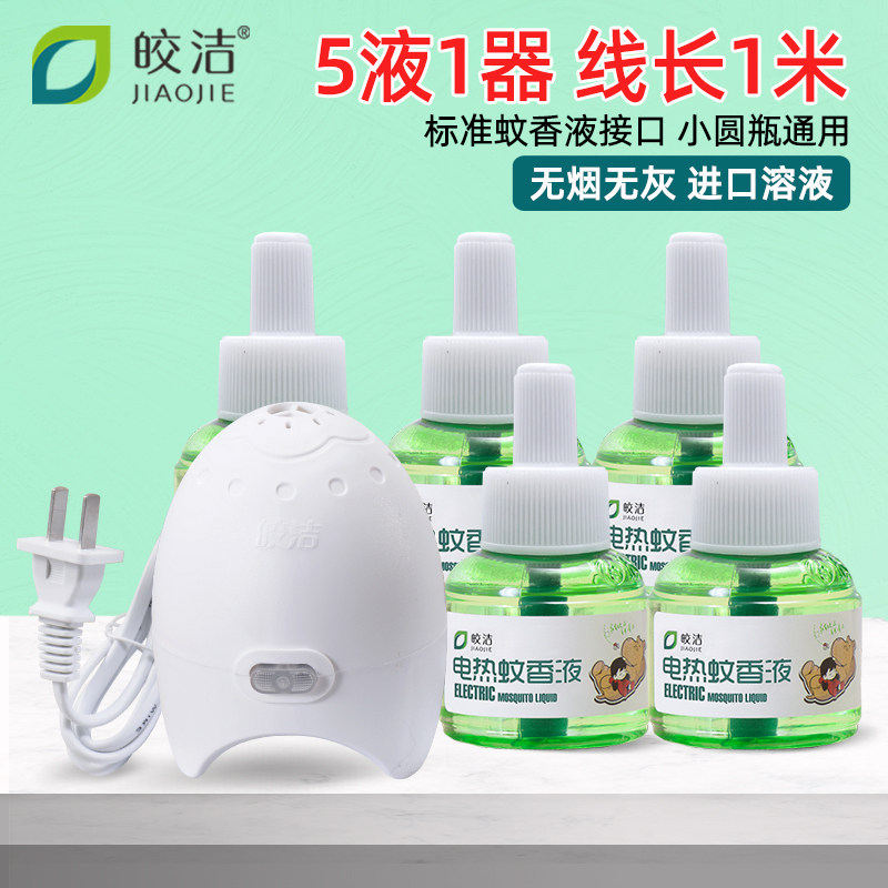 Kyaukclean Electric Mosquito Repellent Liquid Indoor Tasteless Mosquito Repellent Liquid Plug-in Electric type with wire tow wire plug message mosquito mosquito repellent