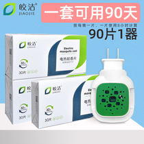 Jiaojie electric mosquito coil machine set tasteless household plug-in childrens message electric mosquito coil