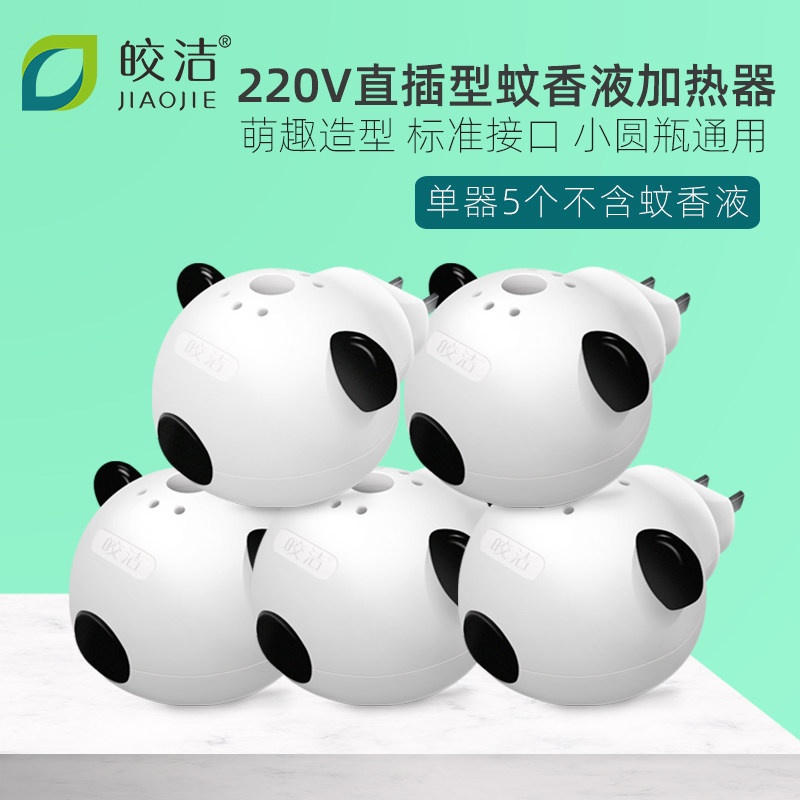 Jiaojie mosquito repellent liquid heater 5 universal electric mosquito repellent incense plugs plug into electrical household socket electric mosquito repellent