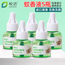 Kyaukclean Electric Mosquito Repellent fluid supplement Odorless Universal Mosquito Killer Supplement indoor household liquid intercalation repellent liquid