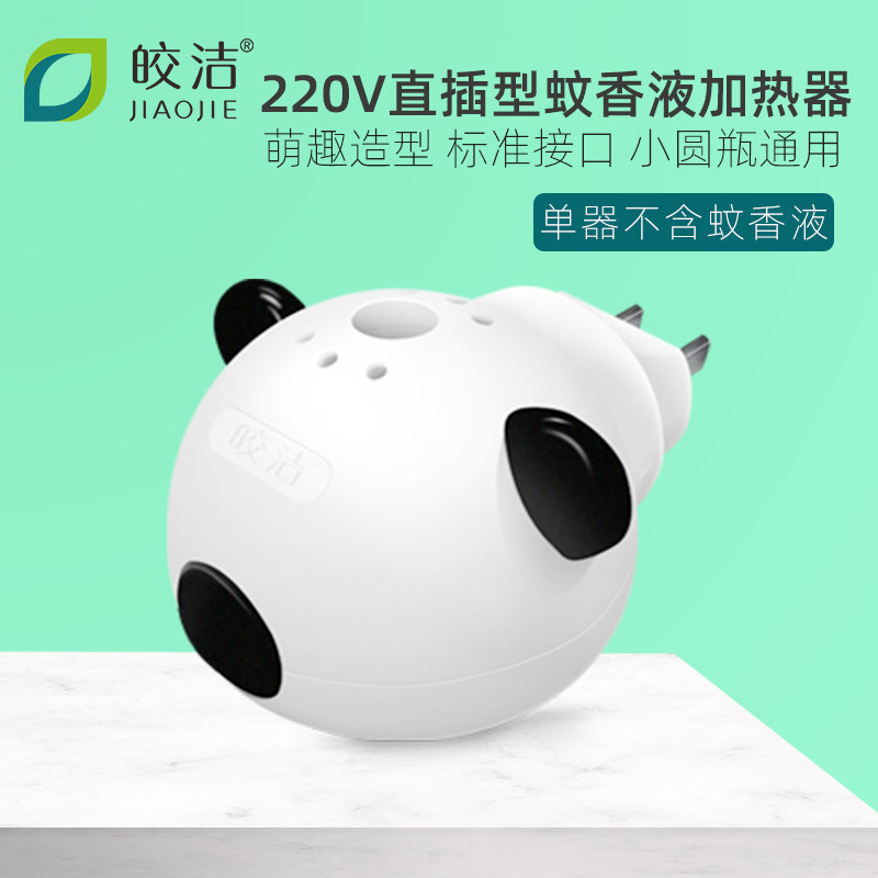 Kyaukclean Mosquito Repellent Heater 1 Universal Electric Heating Mosquito Killer Plug Plug-in Electrical Home Socket Electric Mosquito Killer