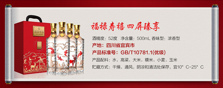 五粮液 福禄寿禧 52度浓香型 500ml*4瓶 豪华皮质礼盒 图16