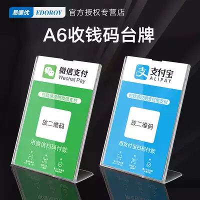 Acrylic table two-dimensional code payment card table card table two-dimensional code brand collection card card table a6 strong magnetic table double-sided T-shaped wood desktop display card table sign customized display stand