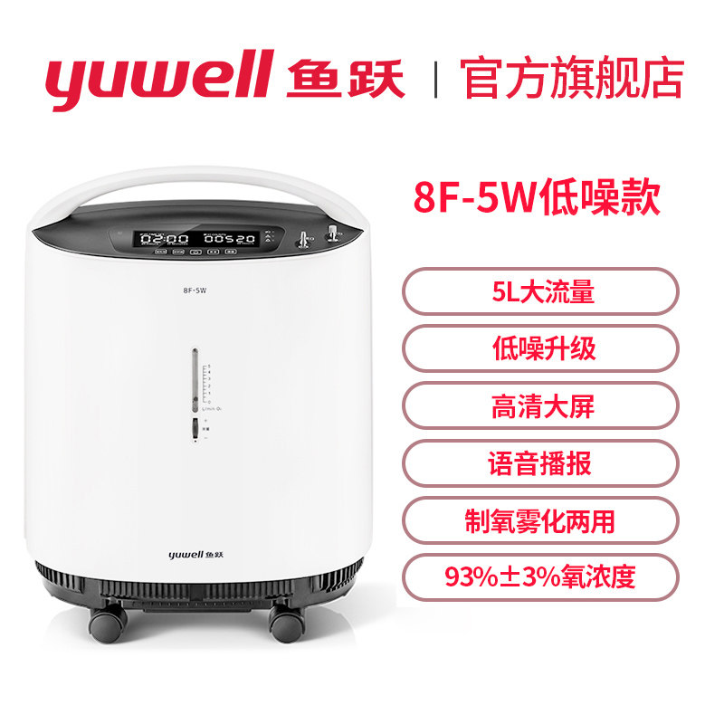 Yuyue brand oxygen generator 5L liter household medical oxygen inhaler with atomizing oxygen generator 8F-5W low noise upgrade