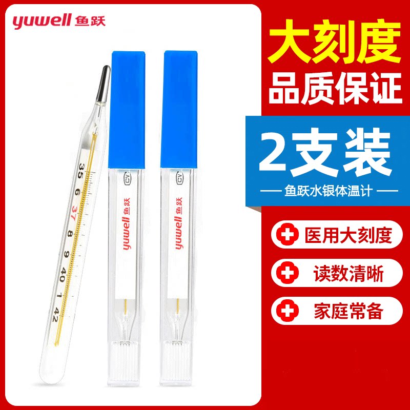 Yu Leap mercury thermometer household oral children's glass thermometer thermometer adult high-precision armpit medical