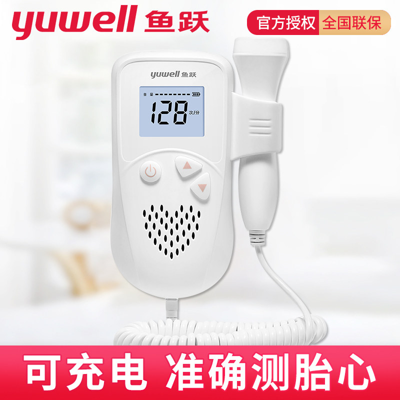 Fish Yue Chargeable Pregnant Women's Household Doppler Detects Fetal Tire Heart Heart Heart Monitor